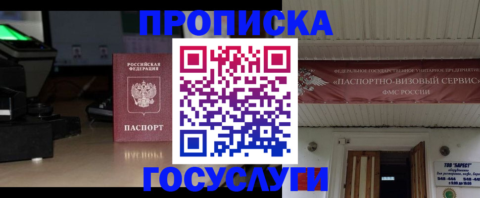 купить прописку в Кирове