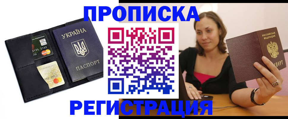 прописка для работы в Кирове