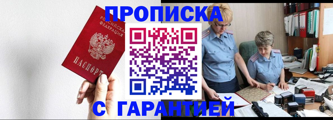 прописка в Кирове
